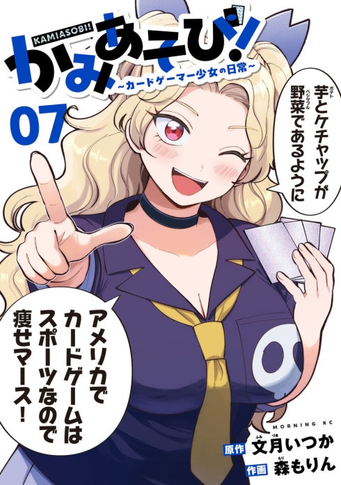 3話無料】かみあそび！～カードゲーマー少女の日常～｜無料マンガ