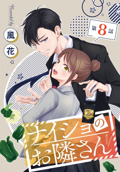 恋育契約～極上御曹司は溺愛を隠さない～【分冊版】｜オウカ・レオ