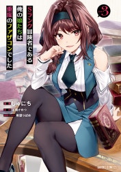 Sランク冒険者である俺の娘たちは重度のファザコンでした（ガルドコミックス）