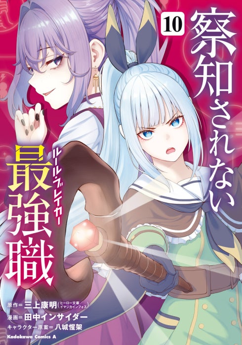 察知されない最強職