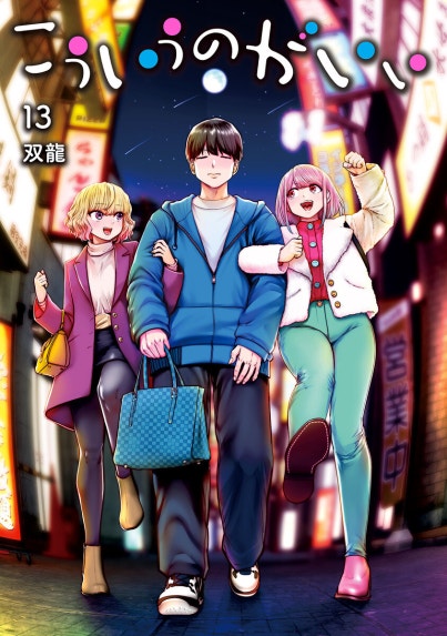 百八の恋 合本版｜畑中純｜LINE マンガ