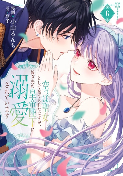 おいしいからだ。 おいしいからだ。 3 【電子限定特典付】｜青井うえ