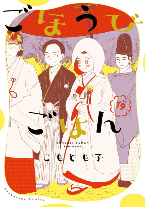 ごほうびごはん 1 ごほうびごはん｜こもとも子｜LINE マンガ