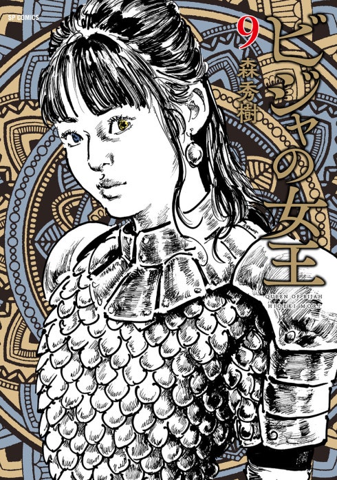 墨攻 、ビジャの女王他　森秀樹 ビジャの女王｜森秀樹｜LINE マンガ