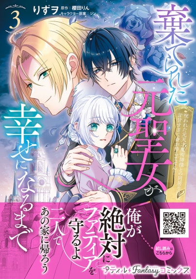 期限つき皇女のはずが、うまくやりすぎてしまったようです｜yukiha