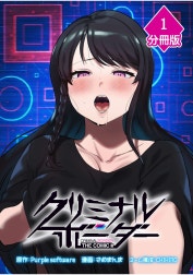 クリミナルボーダー THE COMIC【分冊版】