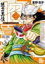 ビン～孫子異伝～