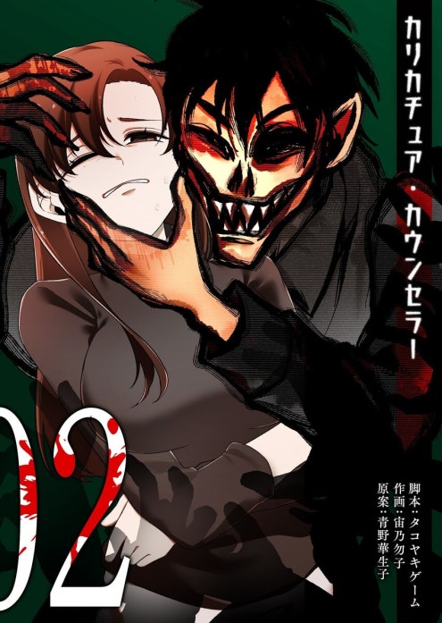 カリカチュア・カウンセラー