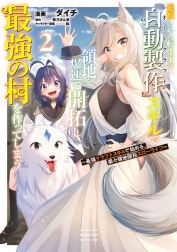 追放された転生王子、『自動製作』スキルで領地を爆速で開拓し最強の村を作ってしまう～最強クラフトスキルで始める、楽々領地開拓スローライフ～