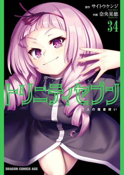 3話無料】トリニティセブン 7人の魔書使い｜無料マンガ｜LINE マンガ