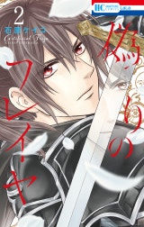 偽りのフレイヤ