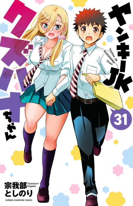 42話無料】ヤンキーJKクズハナちゃん｜無料マンガ｜LINE マンガ