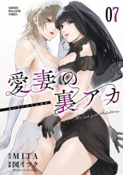 愛妻の裏アカ