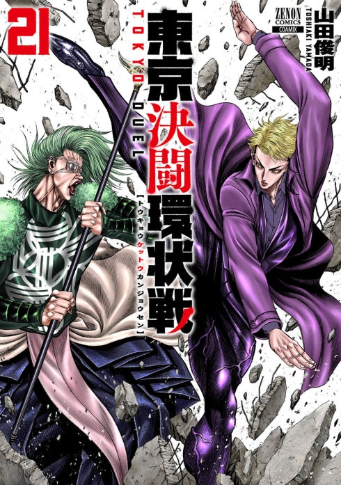 東京決闘環状戦｜山田俊明｜LINE マンガ