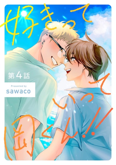 えんどうくんの観察日記｜ハヤカワノジコ｜LINE マンガ