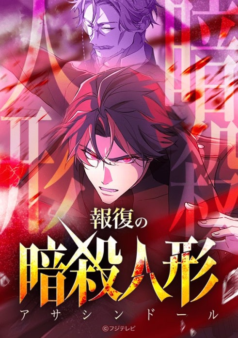 報復の暗殺人形（アサシンドール）【タテヨミ】