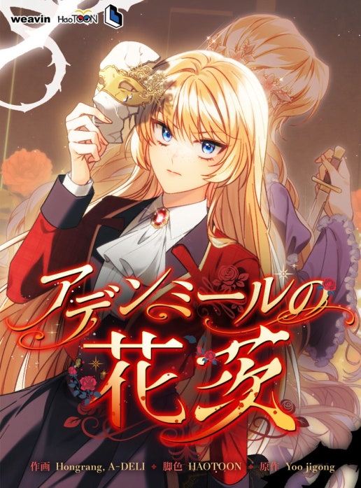 アデンミールの花茨