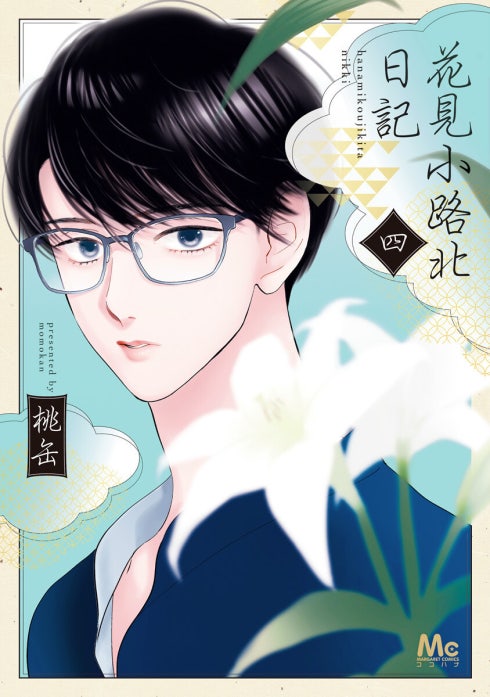 花見小路北日記