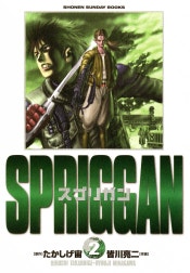 スプリガン