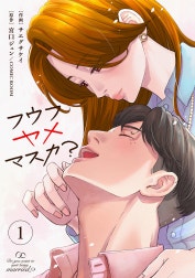 フウフヤメマスカ?