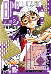 ビン～孫子異伝～