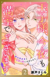 王子様、今夜も満室でございます！　分冊版