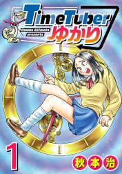 TimeTuberゆかり