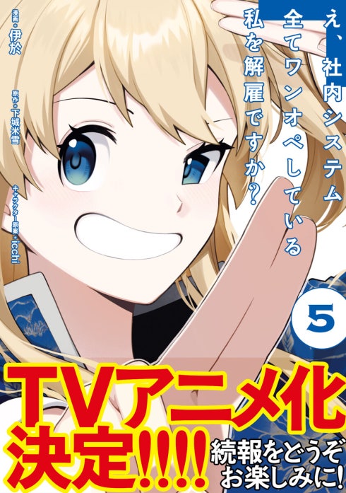 3話無料】え、社内システム全てワンオペしている私を解雇ですか