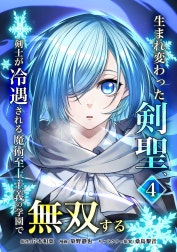 生まれ変わった剣聖、剣士が冷遇される魔術至上主義の学園で無双する【合冊版】