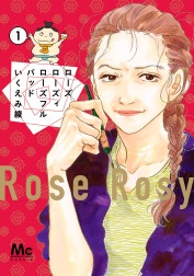 ローズ ローズィ ローズフル バッド