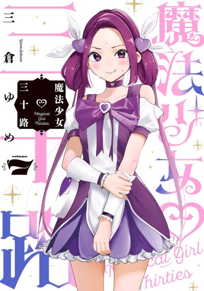 邪神ちゃんドロップキック 邪神ちゃんドロップキック（3）｜ユキヲ