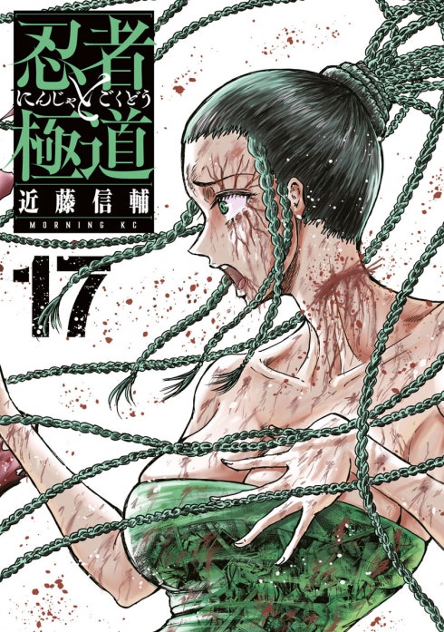 忍者と極道｜近藤信輔｜LINE マンガ