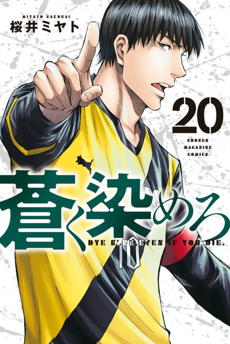3話無料】蒼く染めろ｜無料マンガ｜LINE マンガ