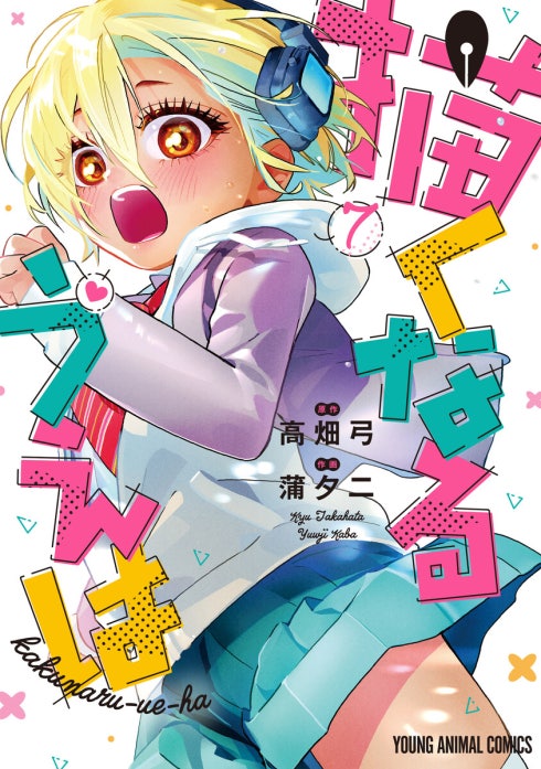 描くなるうえは 描くなるうえは （1）｜蒲夕二, 高畑弓｜LINE マンガ