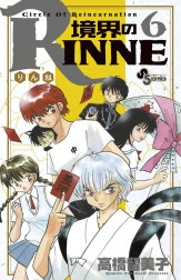 境界のＲＩＮＮＥ