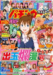 漫画パチンカーMAX