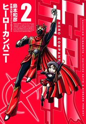 ヒーローカンパニー