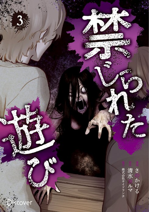 禁じられた遊び【単話版】