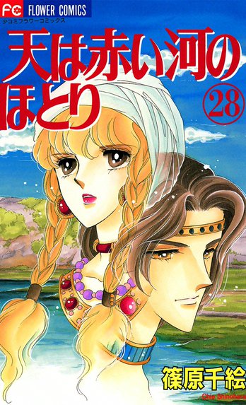 海の闇、月の影 海の闇、月の影 （1）｜篠原千絵｜LINE マンガ