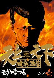 天上天下唯我独尊