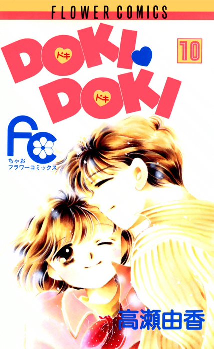 DOKI・DOKI