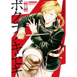 【475話無料】ボクラノキセキ｜漫画無料・試し読み｜LINE マンガ