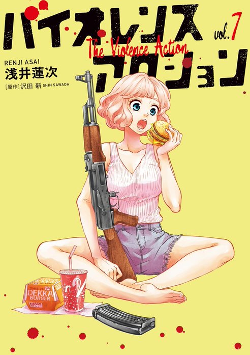 2話無料】バイオレンスアクション｜無料マンガ｜LINE マンガ