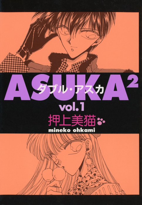 ASUKA2｜押上美猫｜LINE マンガ