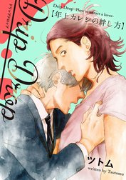 Drip Drop 【年上カレシの絆し方】
