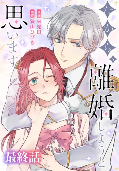 貴方様が「忘れてほしい」とおっしゃいましたので～婚約破棄された私が