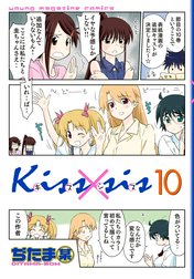 Ｋｉｓｓ×ｓｉｓ　弟にキスしちゃダメですか？