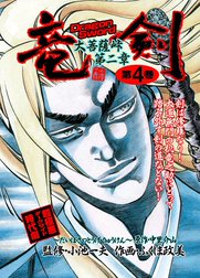 大菩薩峠　第二章