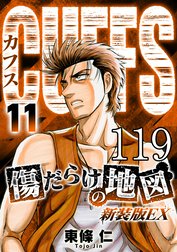 CUFFS 傷だらけの地図【タテヨミ】