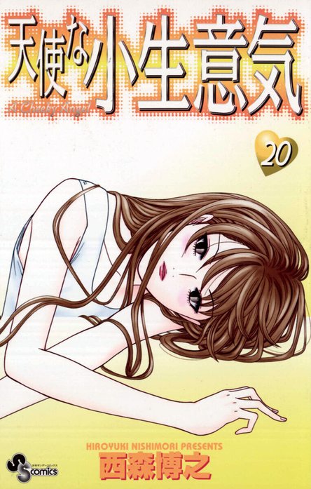 40話無料】天使な小生意気｜無料マンガ｜LINE マンガ